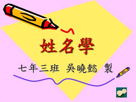 姓名學16劃|姓名學 [範例]三才五格詳解說 [I姓名網]